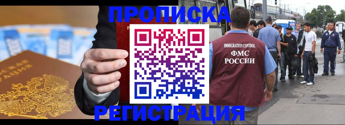 прописка регистрация в Амурске