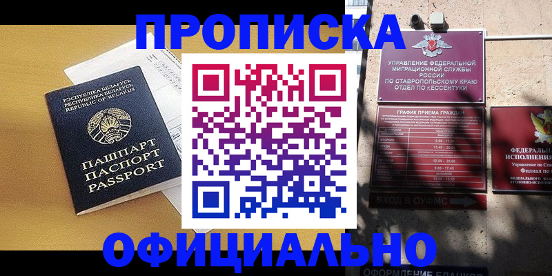 прописка для военкомата в Амурске