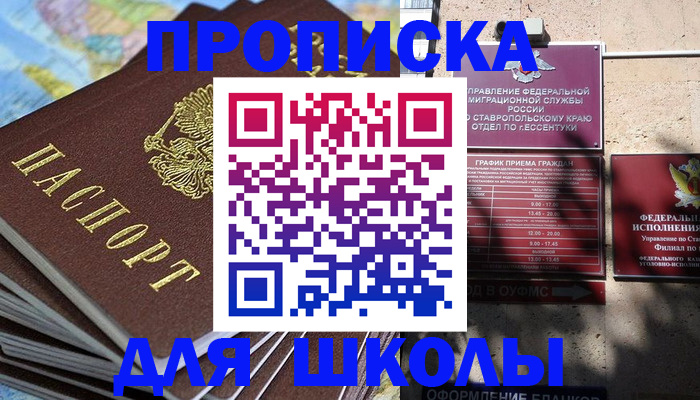 прописка 2025 в Амурске