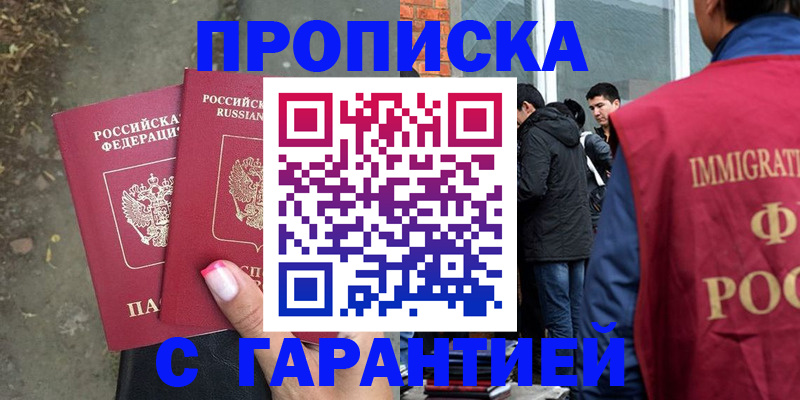 прописка паспорт в Амурске