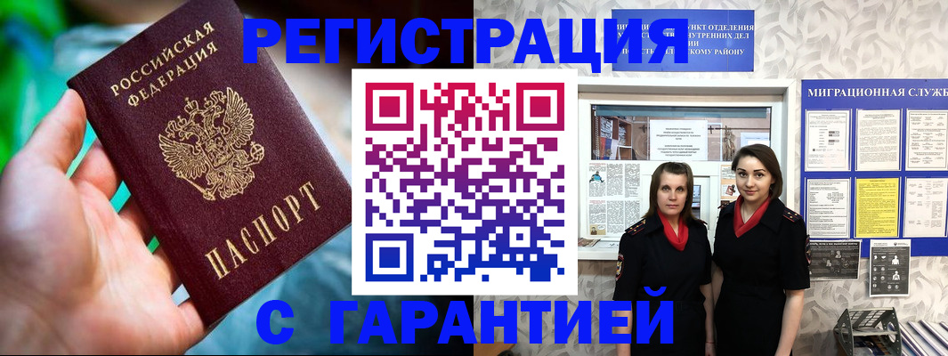 регистрация в Амурске