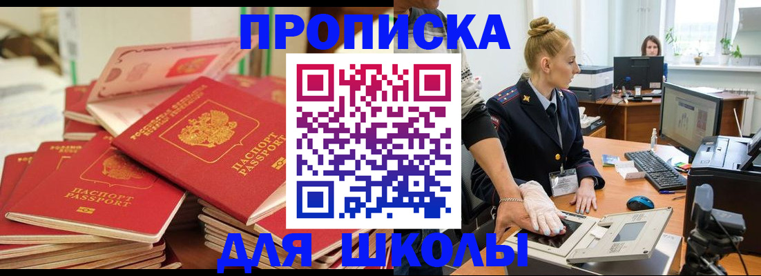 временная регистрация в Амурске